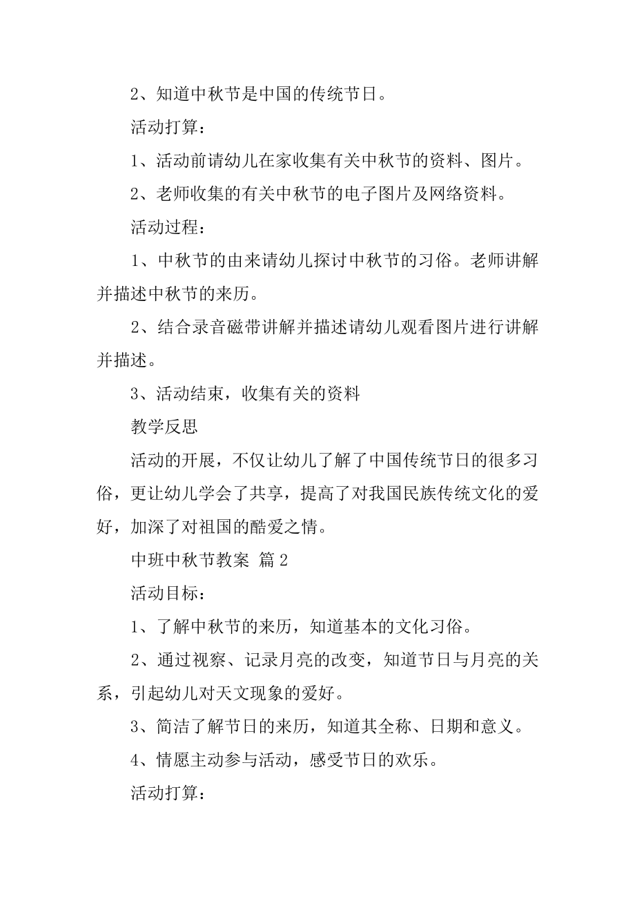 中班中秋节教案优质.docx_第2页