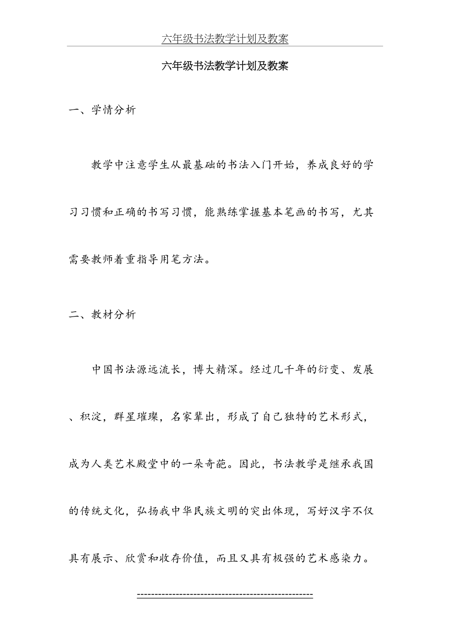 六年级书法教学计划及教案(1).doc_第2页