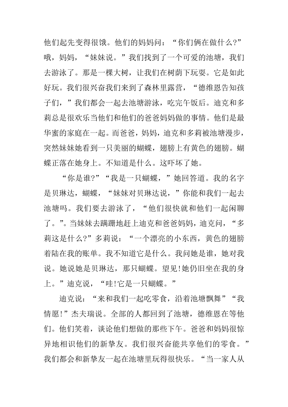 三岁宝宝喜欢的睡前故事精品.docx_第2页