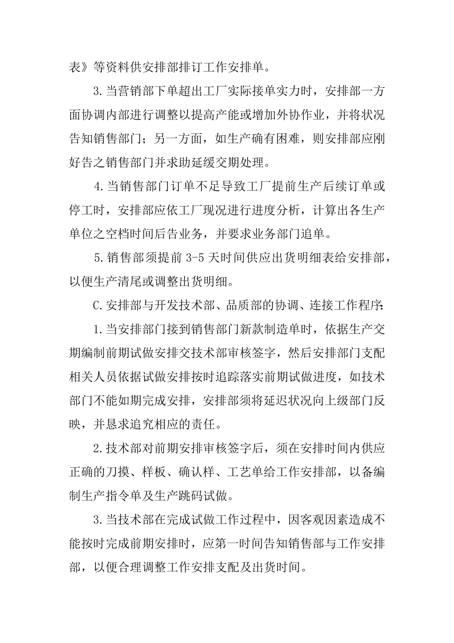 销售部门年度计划精选.docx_第2页