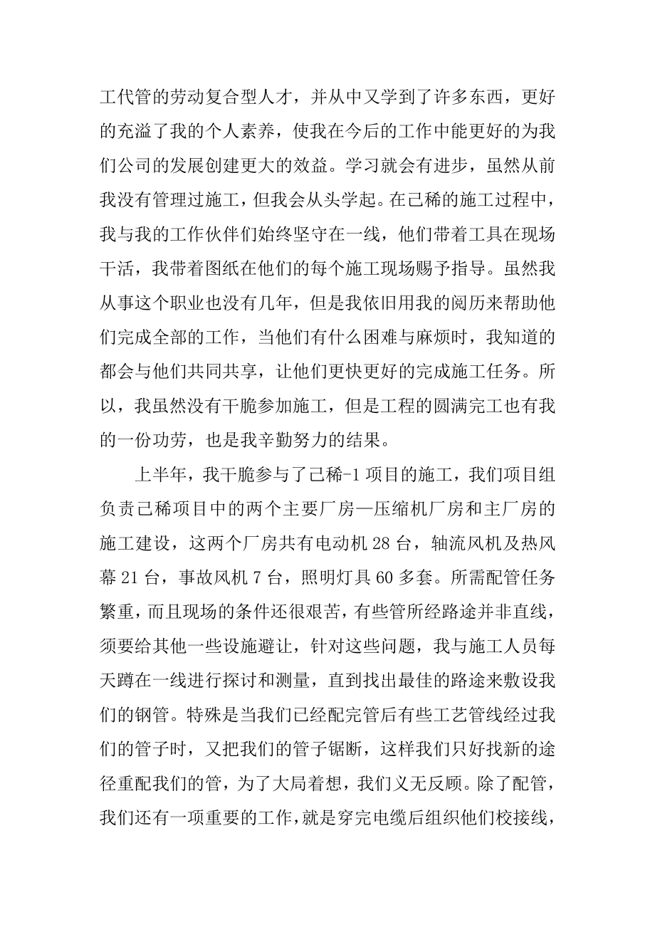 公司职工个人工作总结范文.docx_第2页