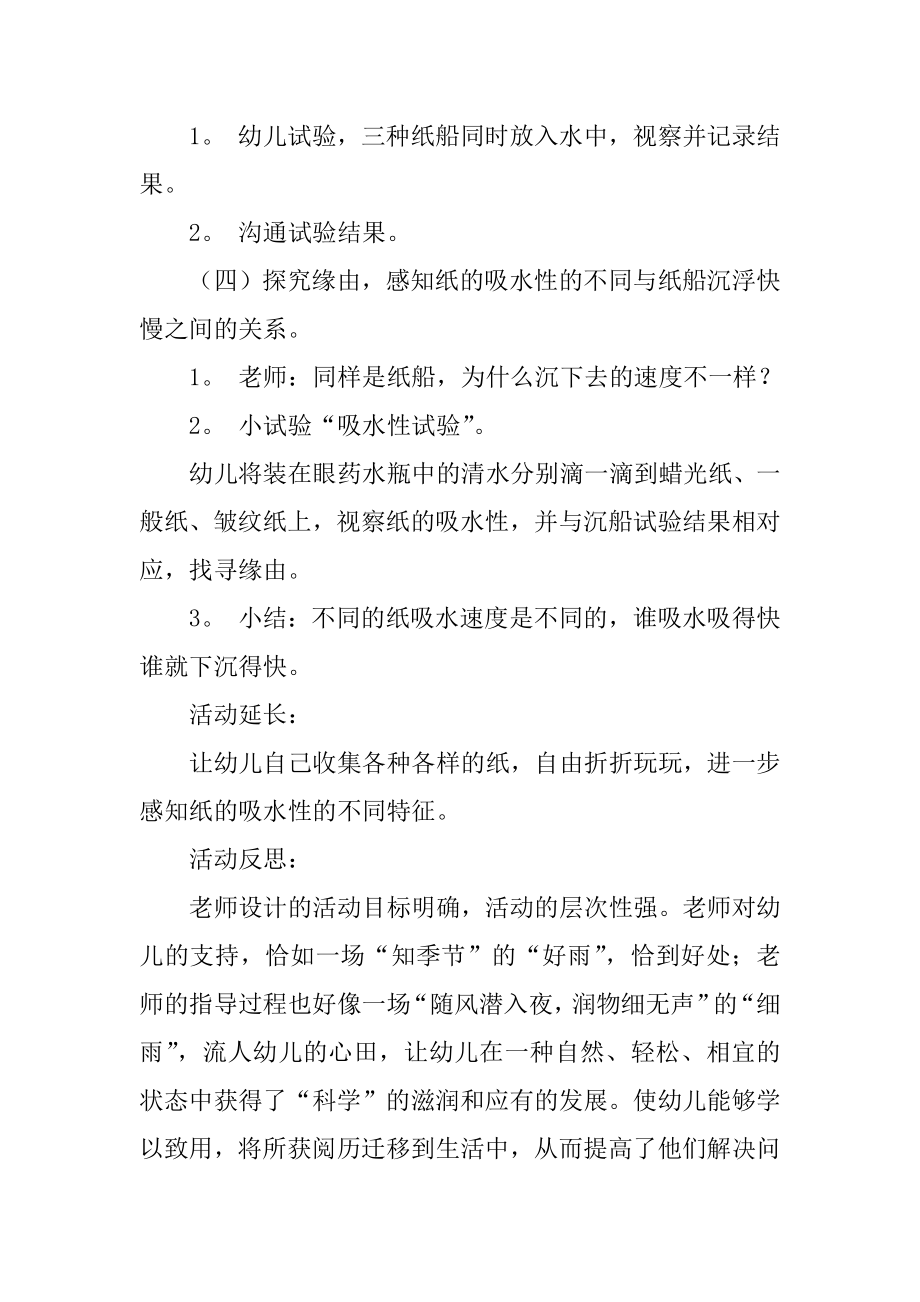 《玩纸船》中班教案汇总.docx_第2页