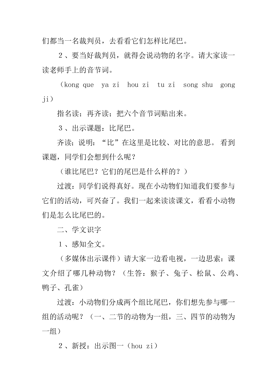 《比尾巴》第二课时教学设计范例.docx_第2页