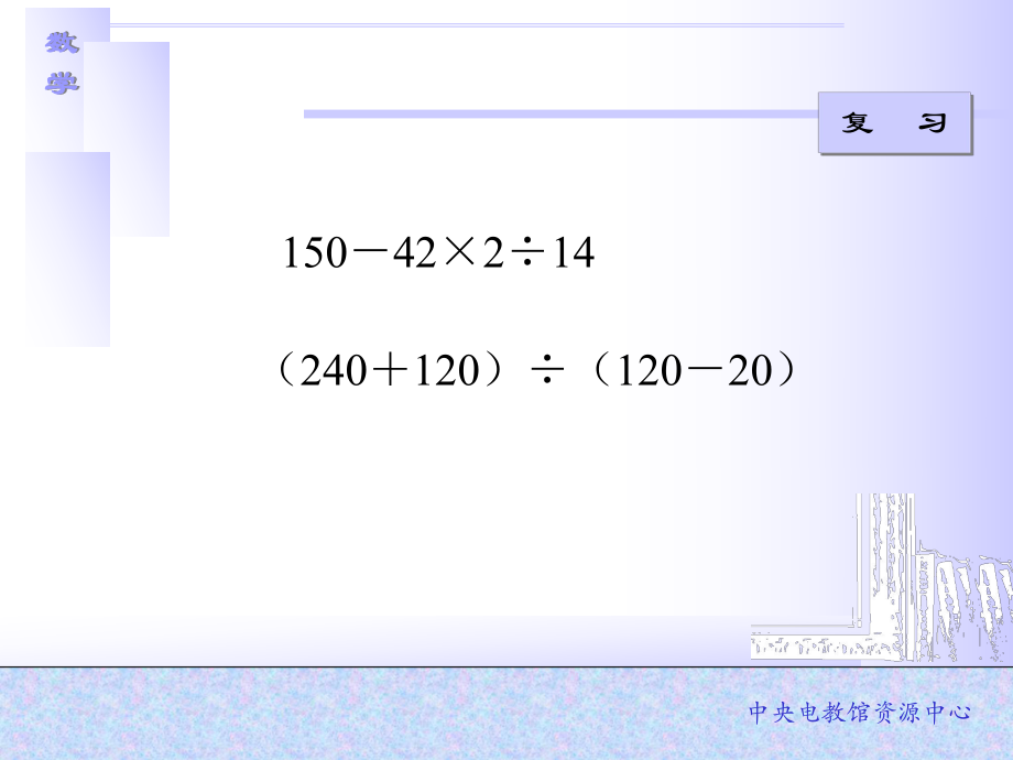 人教版小学三年级数学混合运算ppt课件.ppt_第2页