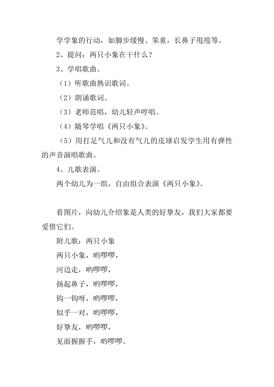 两只小象小班教案精编.docx_第2页