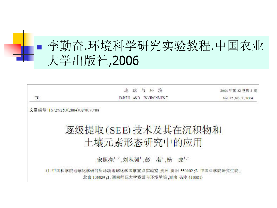 BCR连续提取法分析土壤中重金属1.ppt_第2页