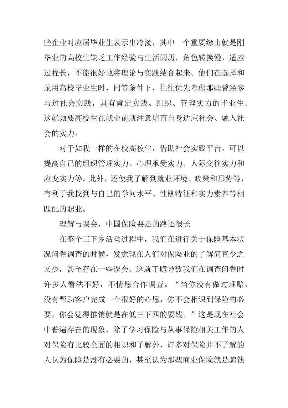 三下乡社会实践活动心得例文.docx_第2页