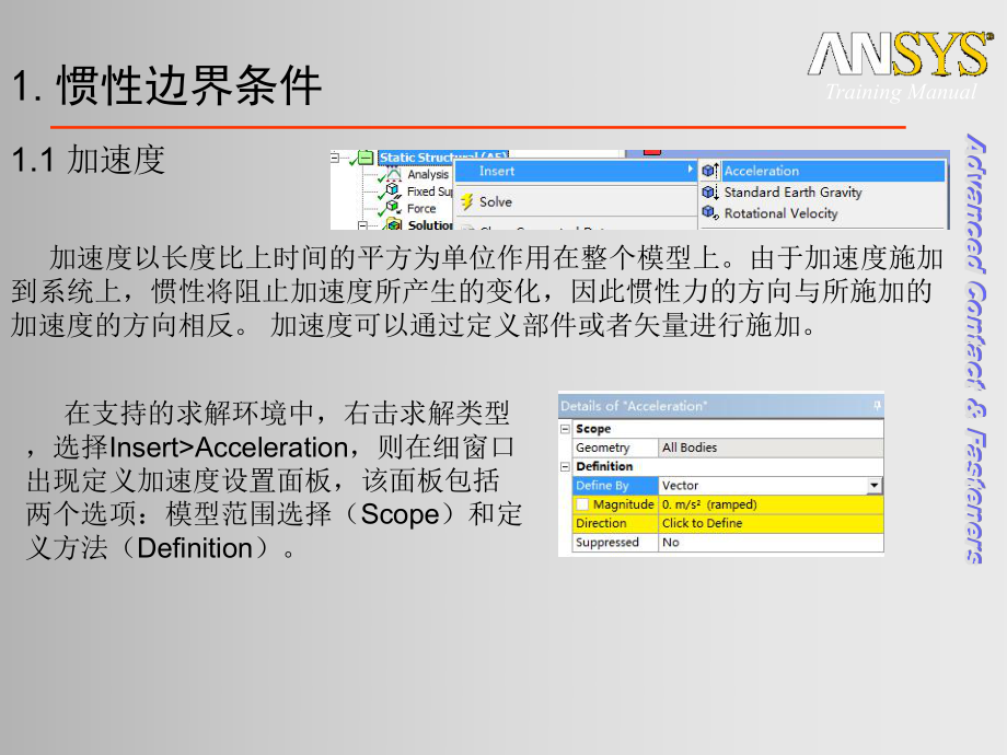 ansysworkbench150边界条件解析.ppt_第2页