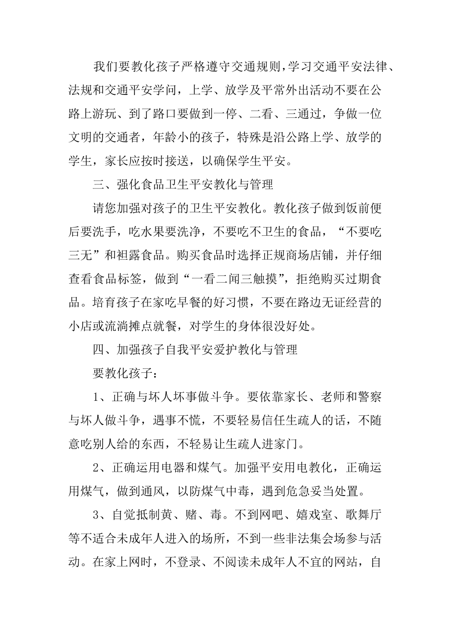 防溺水安全教育老师发言稿范例.docx_第2页