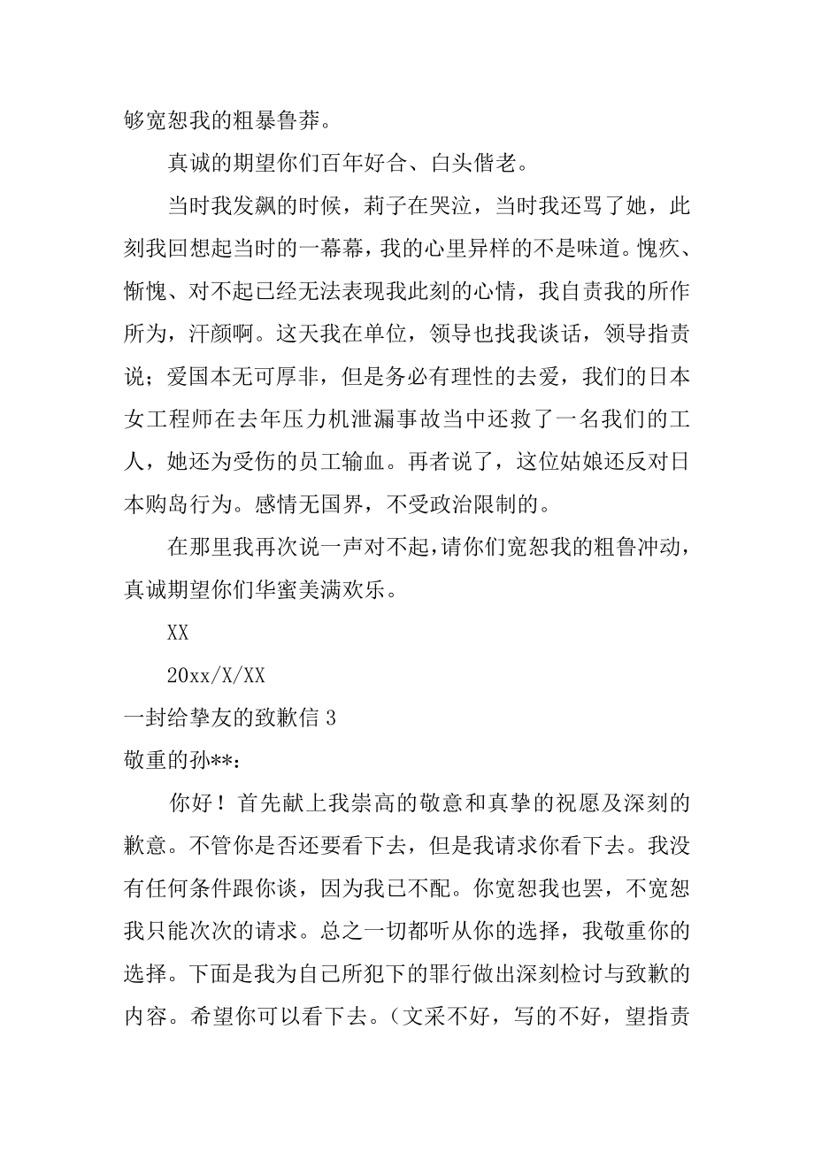 一封给朋友的道歉信精编.docx_第2页