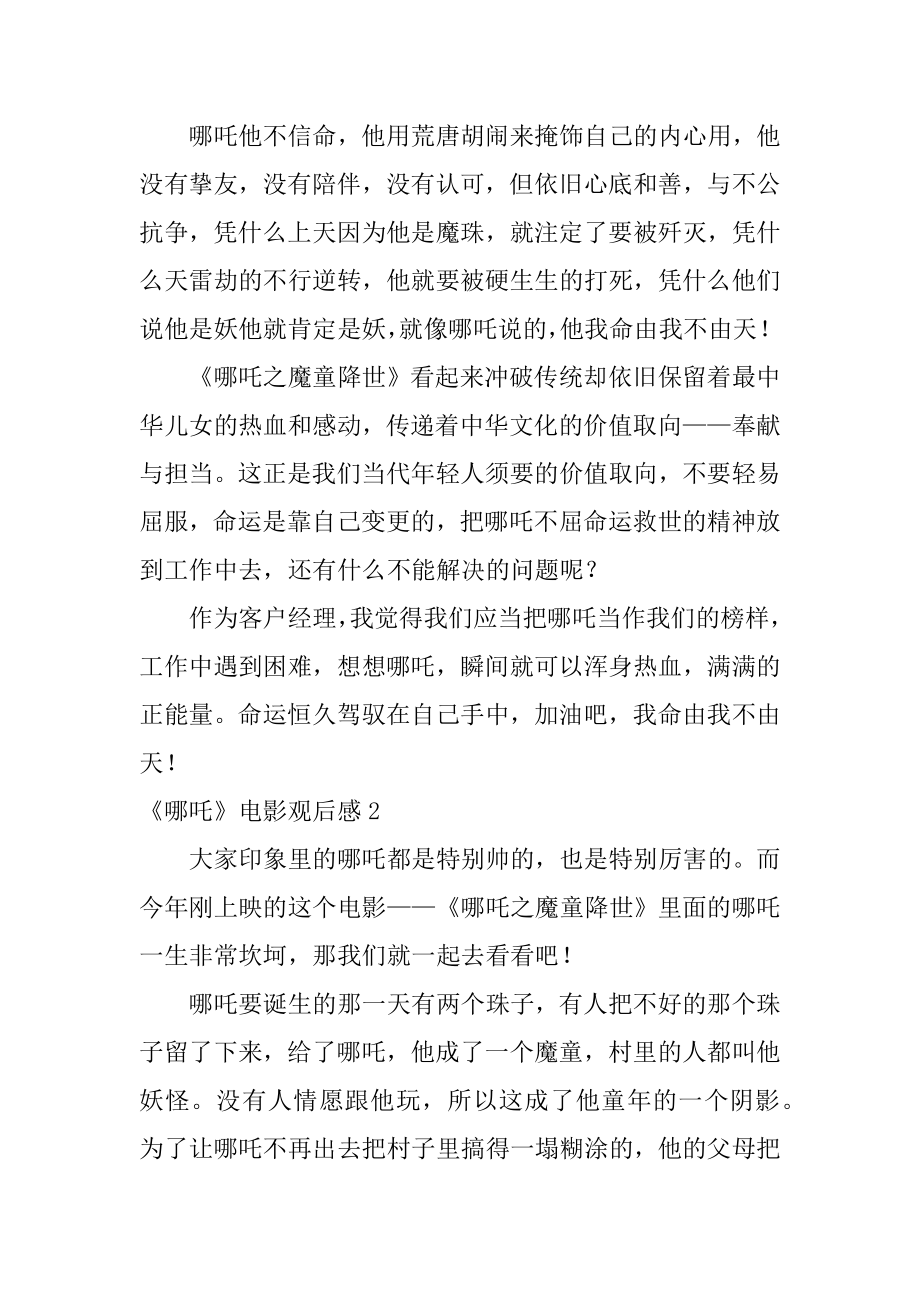 《哪吒》电影观后感优质.docx_第2页