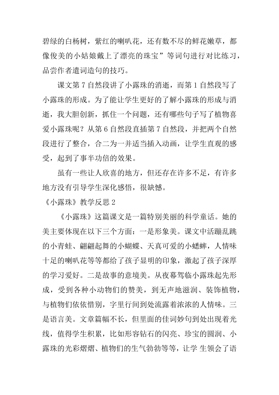 《小露珠》教学反思汇编.docx_第2页