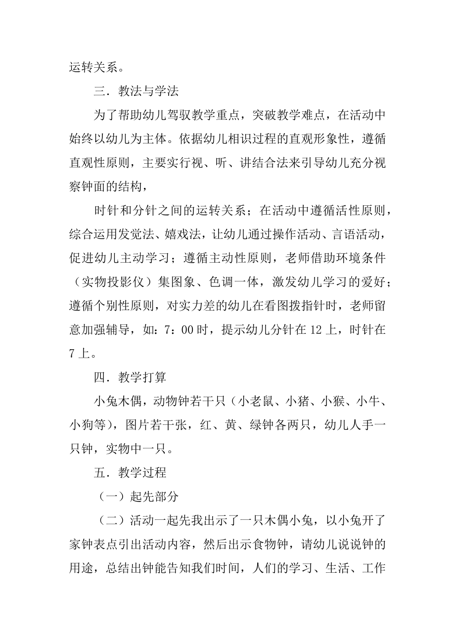 《认识时钟》幼儿园大班数学说课稿精品.docx_第2页