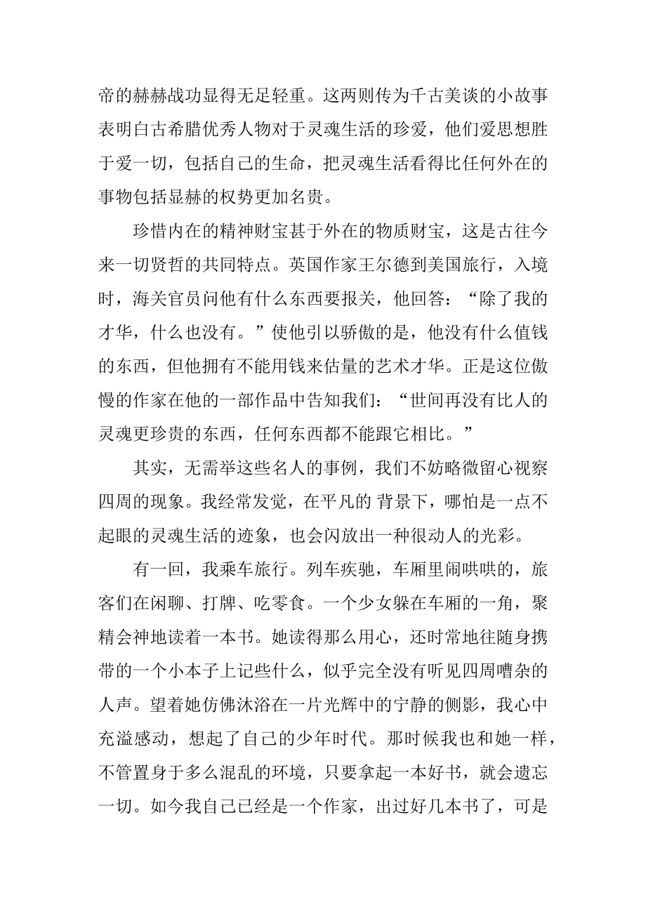 《人的高贵在于灵魂》阅读答案汇总.docx_第2页