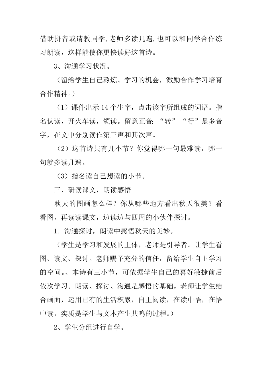 《秋天到》教学设计例文.docx_第2页