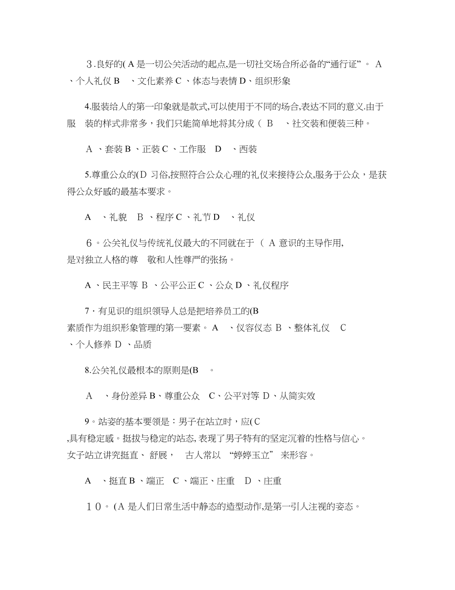 11章公共关系礼仪.【精品范本】.doc_第2页