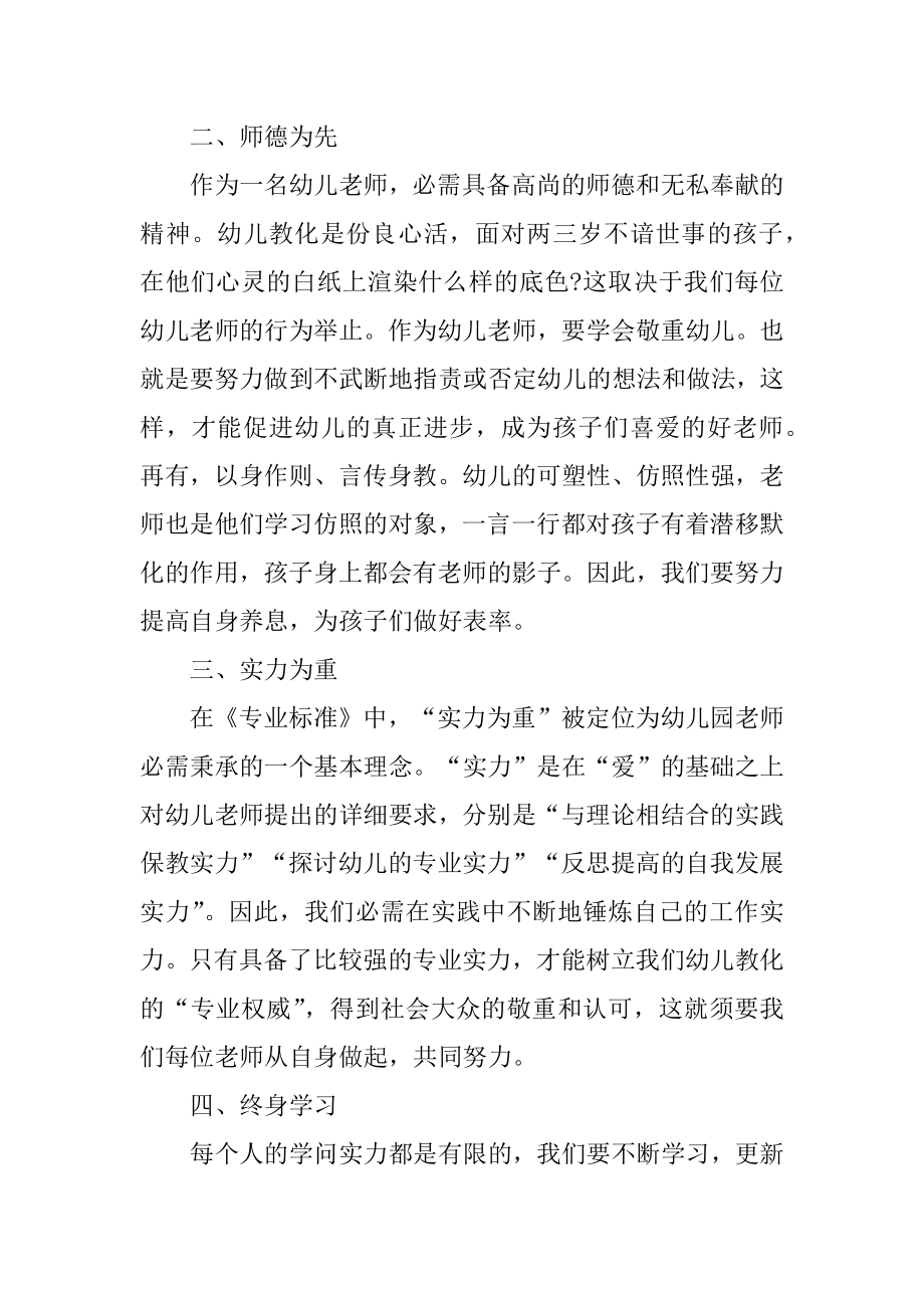 《幼儿园教师专业标准》学习心得汇编.docx_第2页