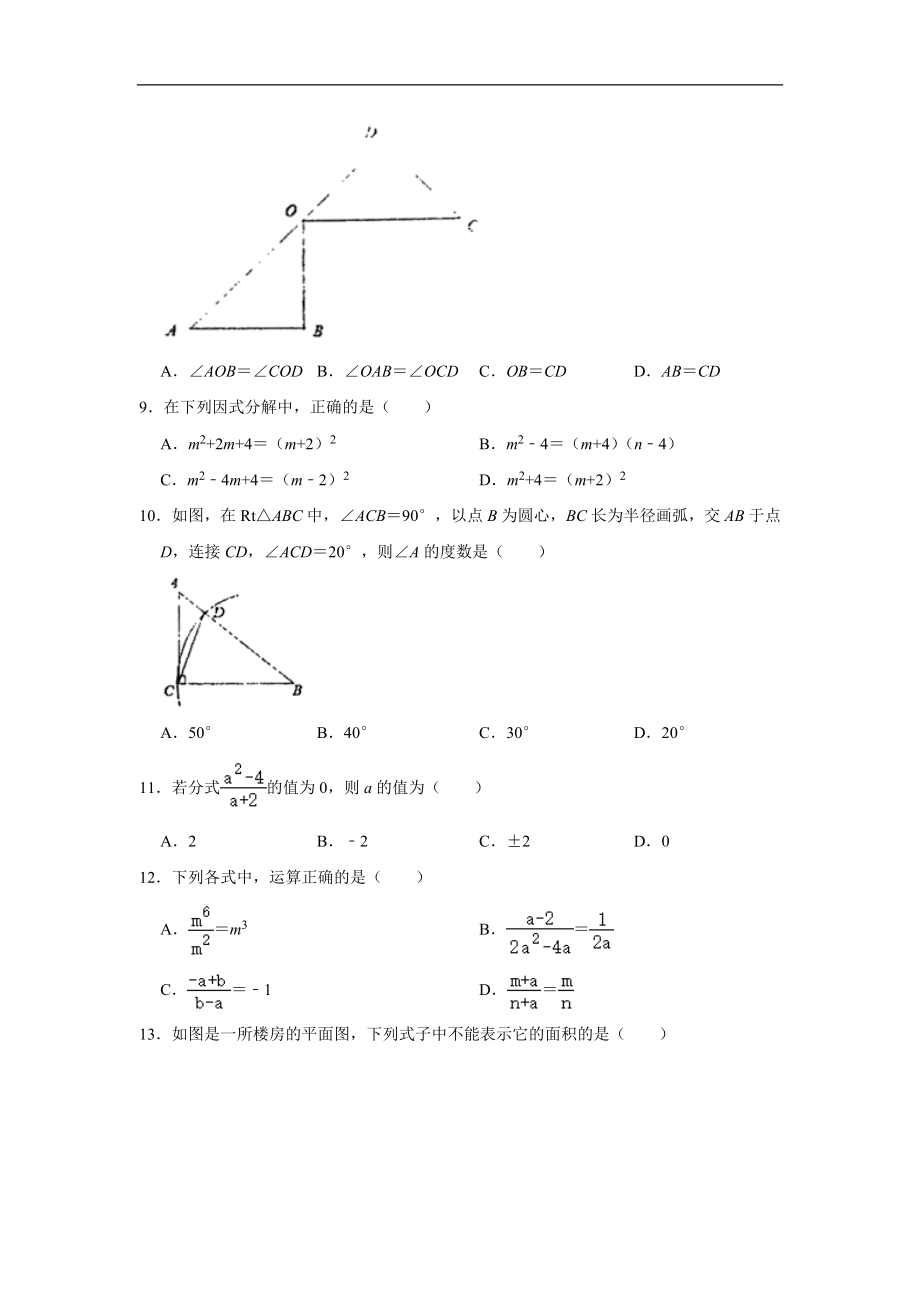 山东省临沂市沂水县2020-2021学年八年级(上)期末数学试卷.doc_第2页