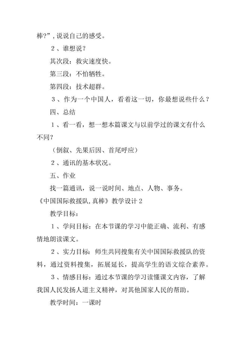 《中国国际救援队,真棒》教学设计精选.docx_第2页