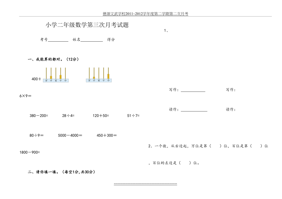 人教版小学二年级数学下册第三次月考试题.doc_第2页