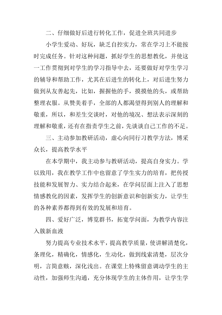 音乐教师半年工作总结精品.docx_第2页