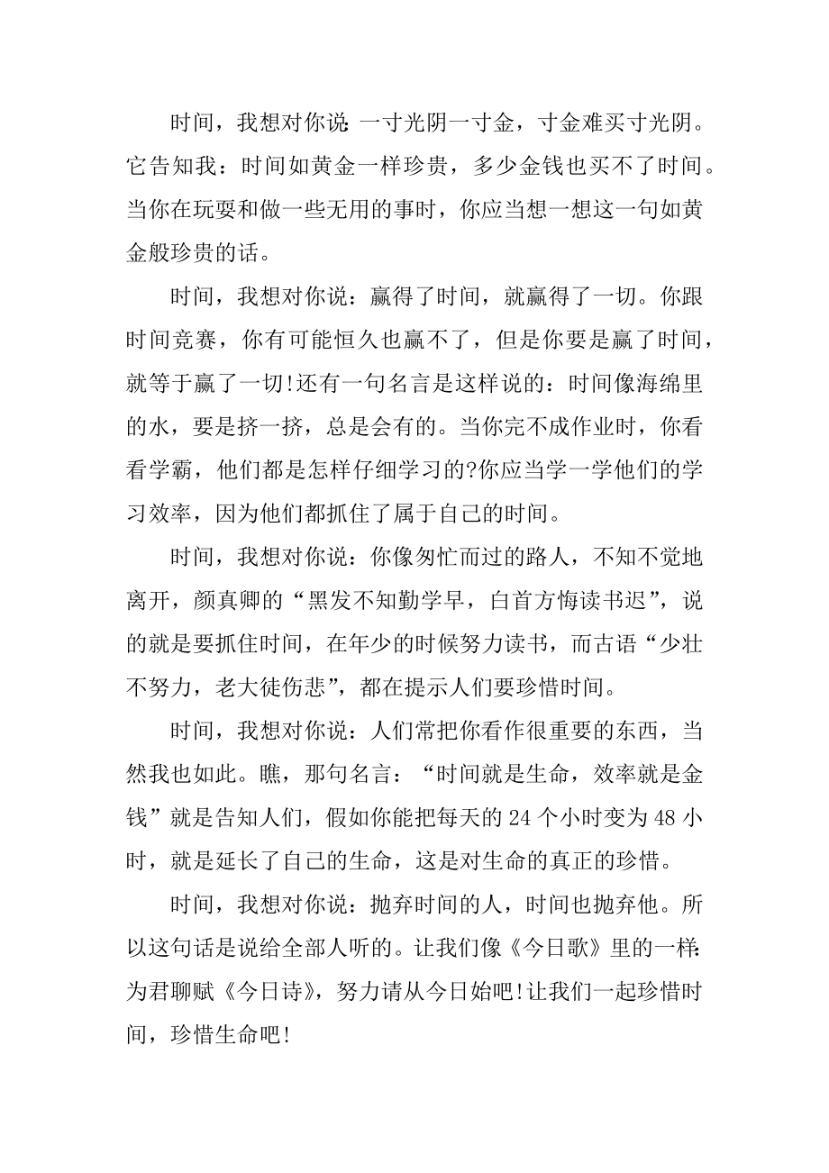 《我想对你说》的优秀作文范本.docx_第2页