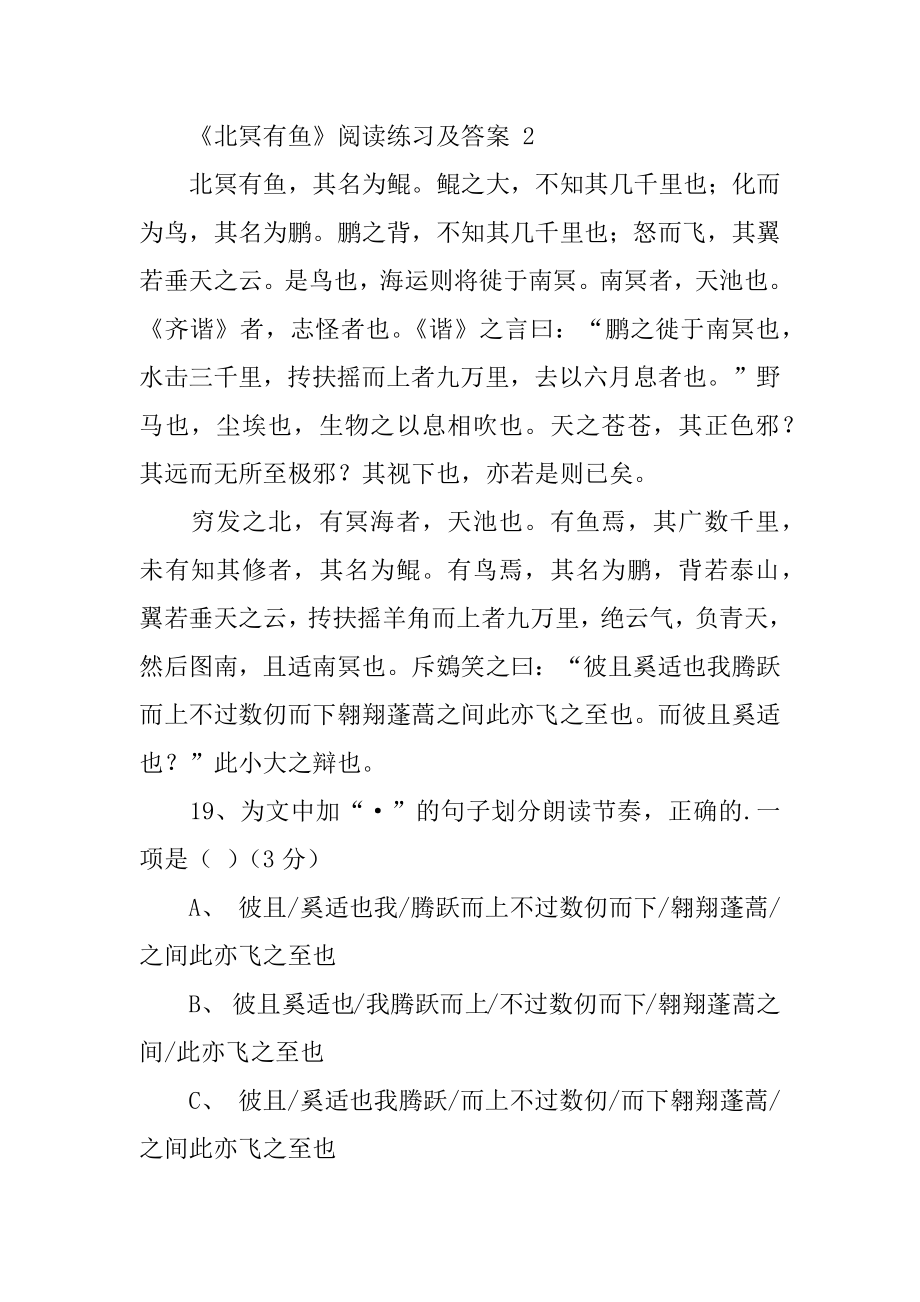 《北冥有鱼》阅读练习及答案优质.docx_第2页