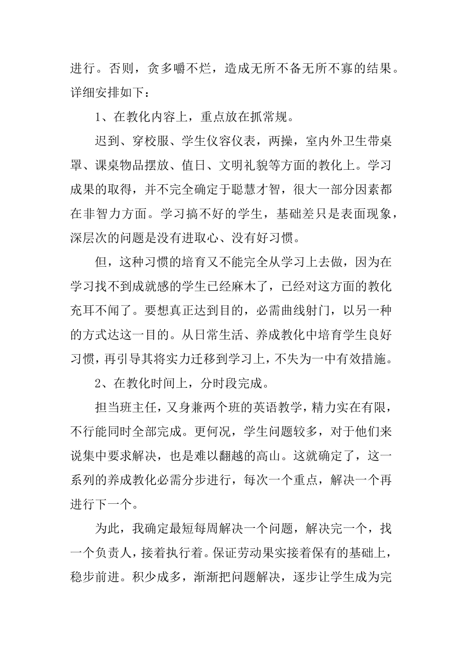 高一学期末班主任工作总结范本.docx_第2页