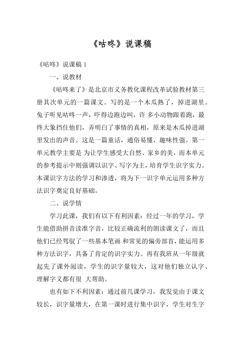 《咕咚》说课稿精编.docx_第1页