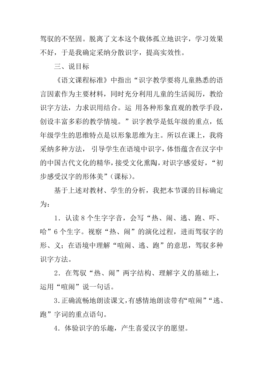 《咕咚》说课稿精编.docx_第2页