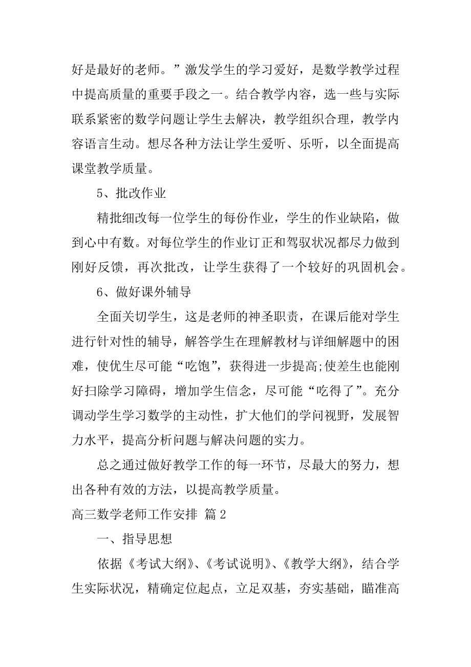 高三数学教师工作计划范例.docx_第2页