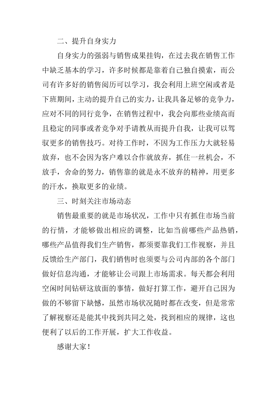 个人工作表态发言稿汇总.docx_第2页