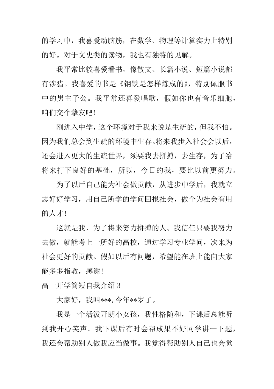 高一开学简短自我介绍汇编.docx_第2页