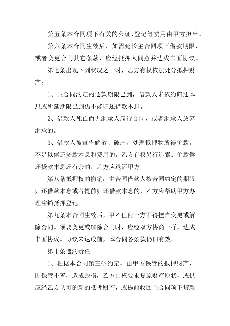 黄金抵押借款合同汇总.docx_第2页