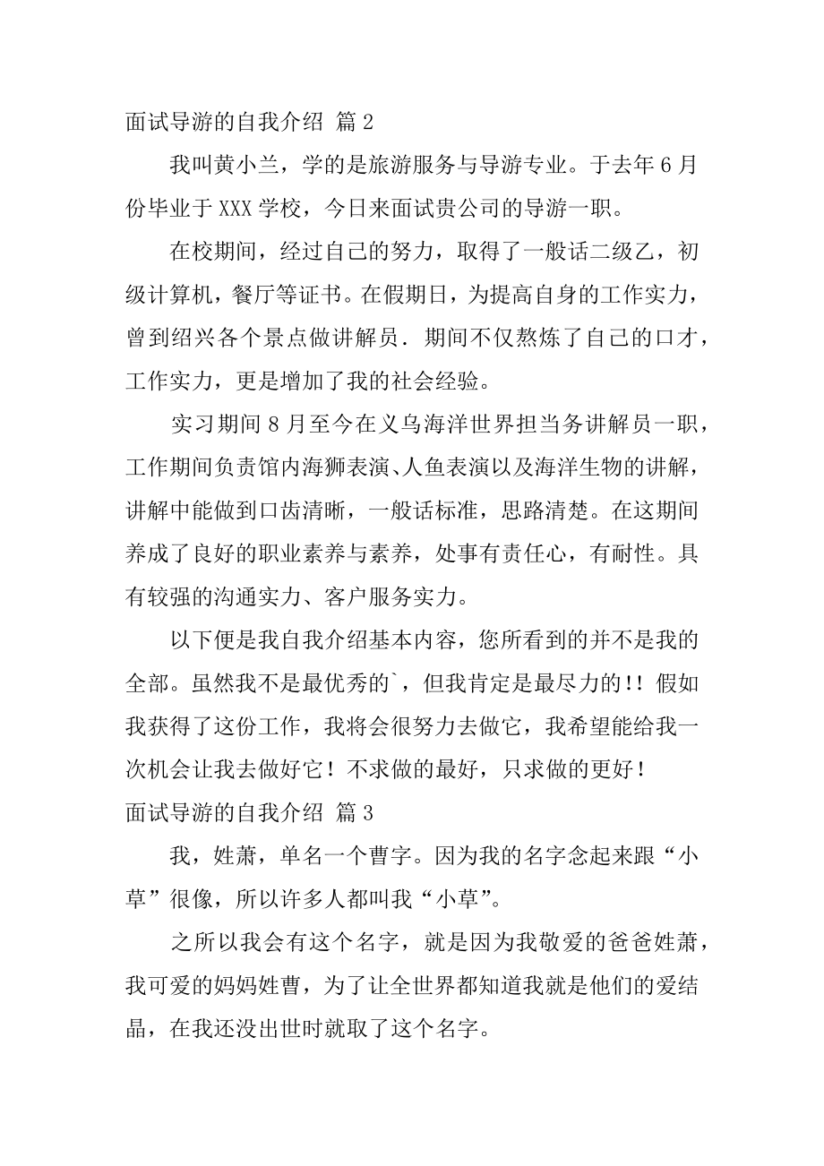 面试导游的自我介绍优质.docx_第2页