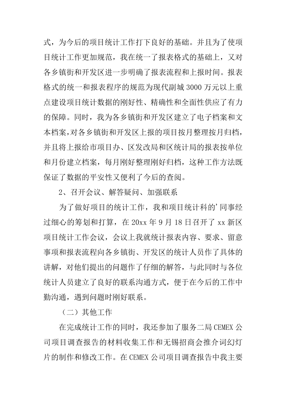 项目统计科述职报告范例.docx_第2页