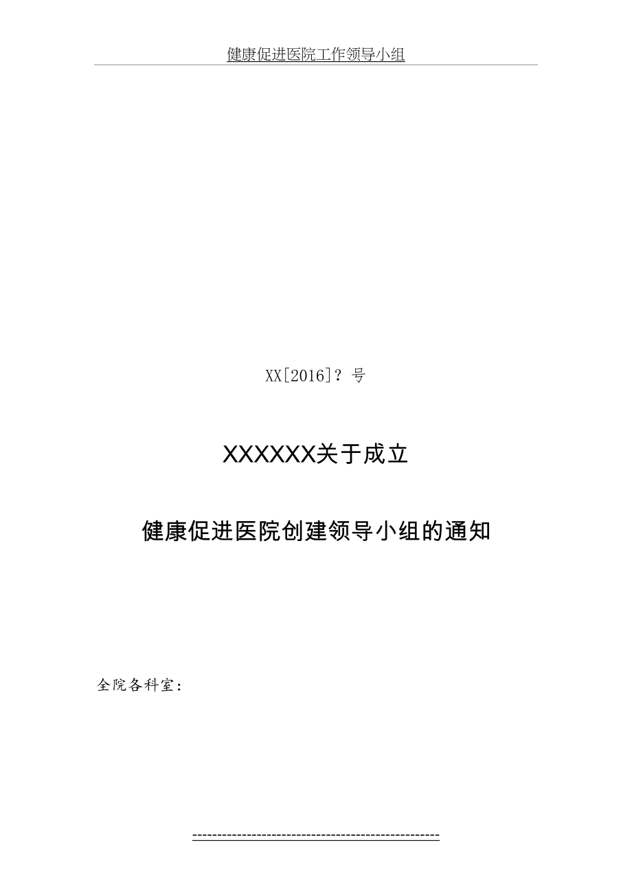 健康促进医院工作领导小组.doc_第2页