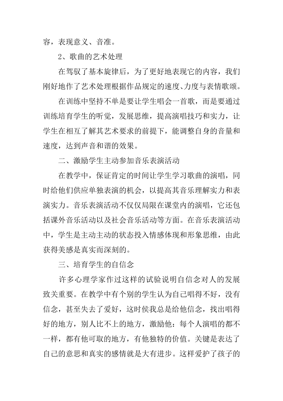 音乐协会年度工作总结汇编.docx_第2页