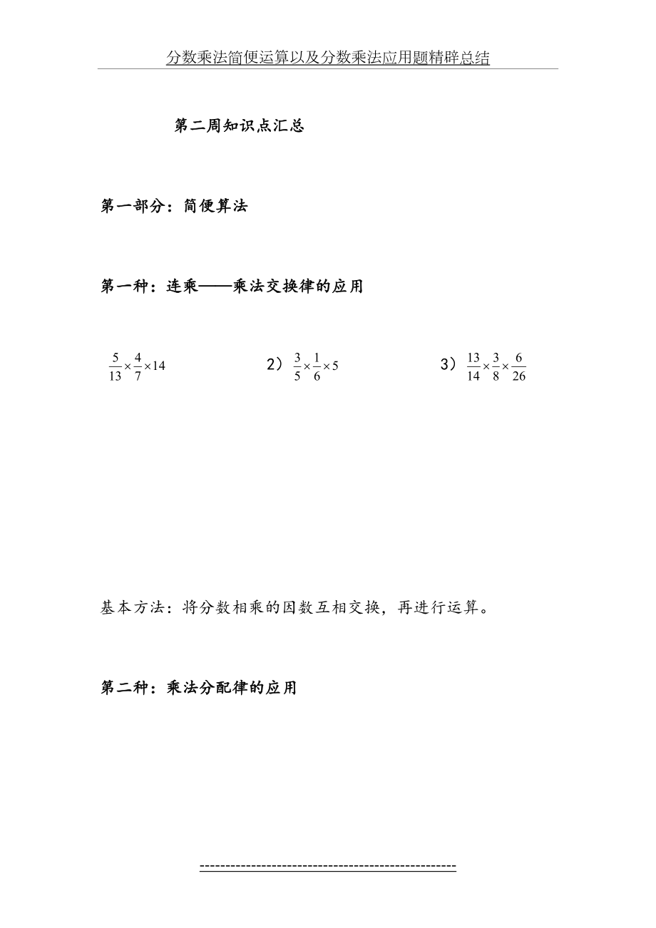 分数乘法简便运算以及分数乘法应用题精辟总结.doc_第2页