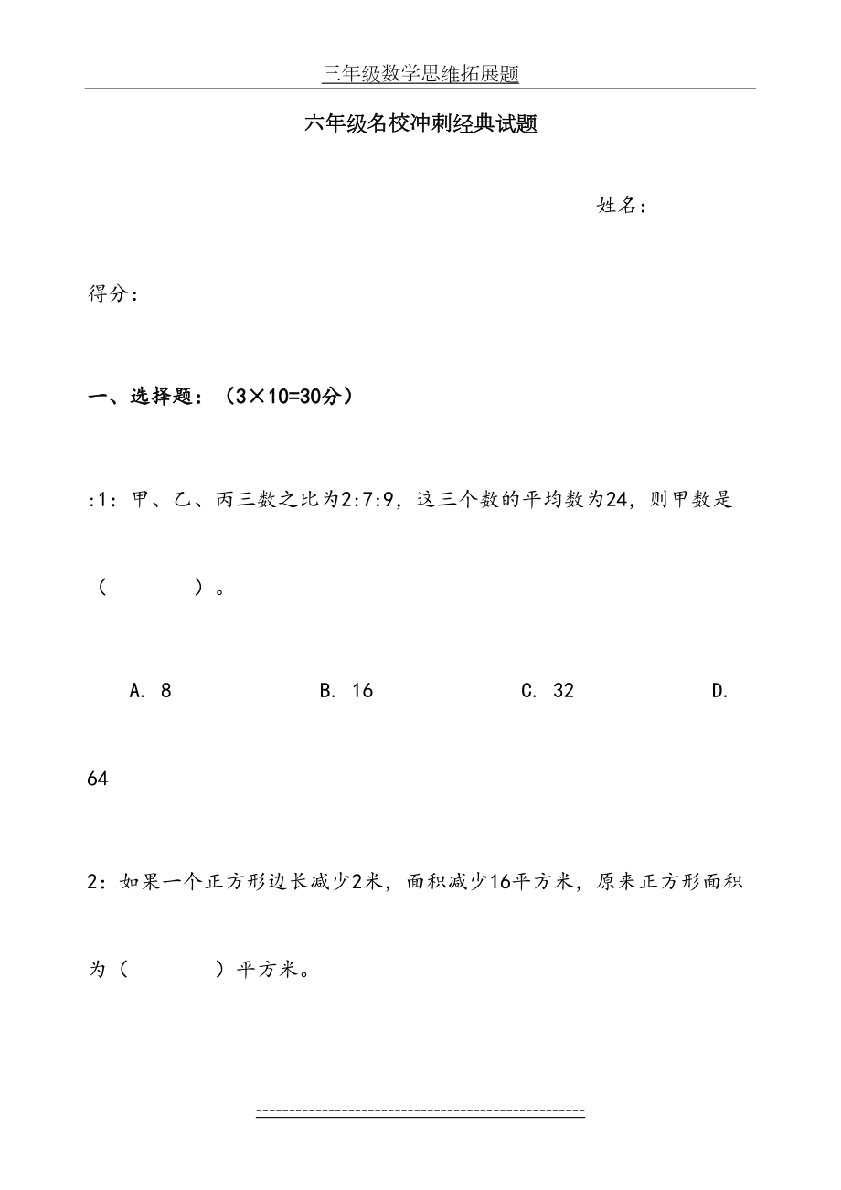 六年级名校冲刺经典试题.doc_第2页