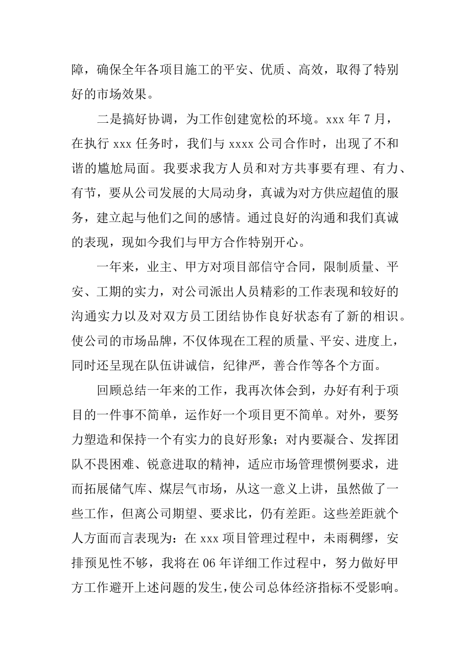 项目经理个人工作年终总结汇总.docx_第2页