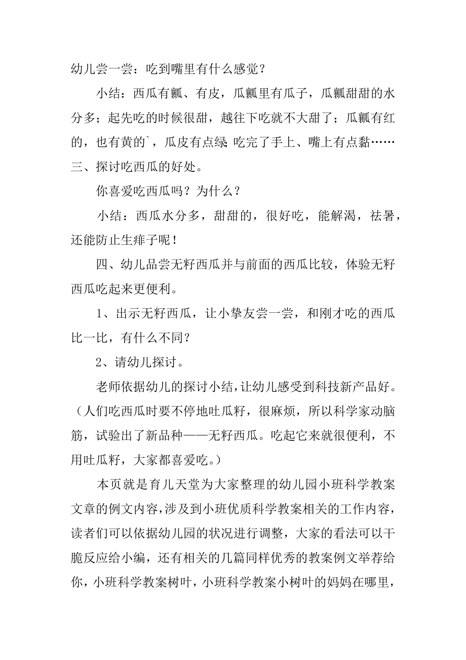 《甜甜的西瓜》小班教案范本.docx_第2页