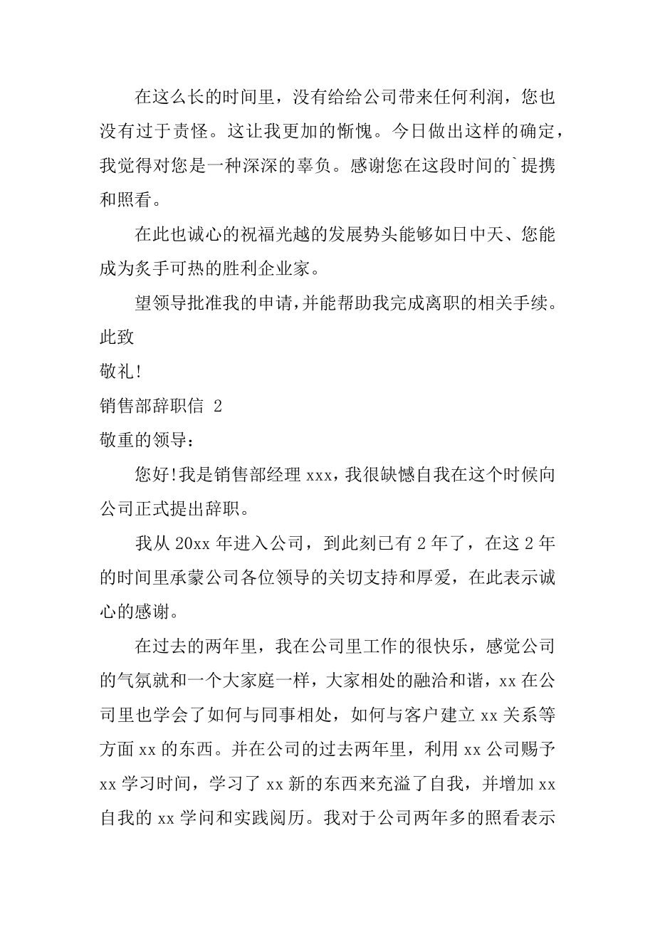 销售部辞职信精编.docx_第2页