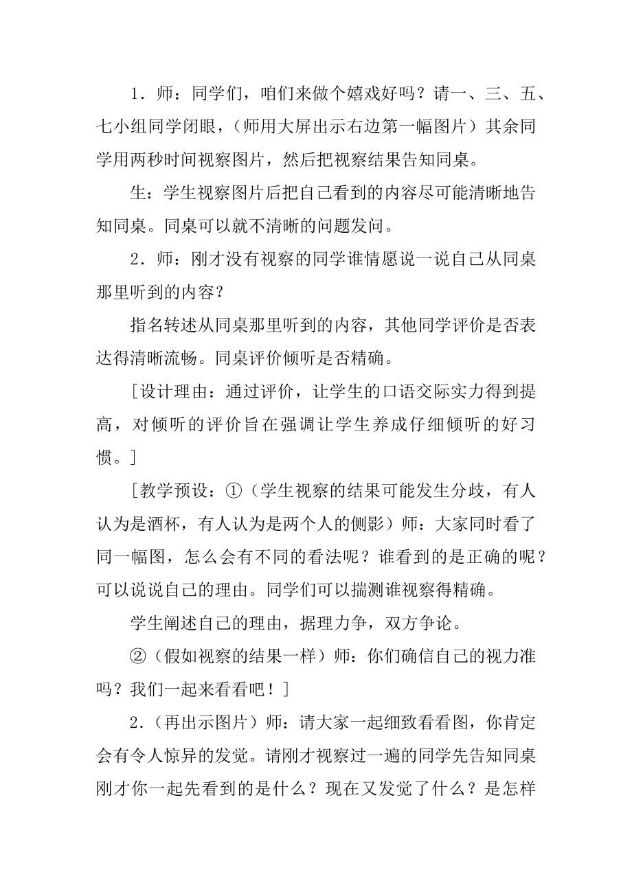 《口语交际我看到了》教案精编.docx_第2页