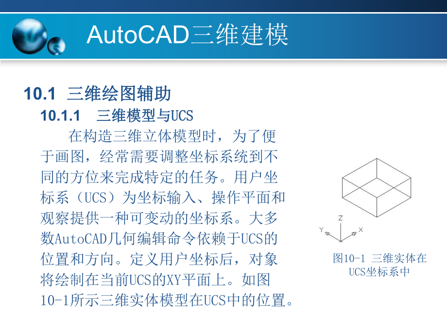 AutoCAD三维绘图建模教程.ppt_第2页