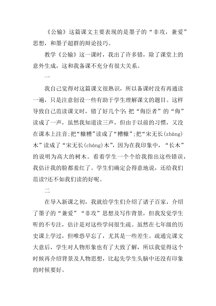 《公输》教学反思优质.docx_第2页