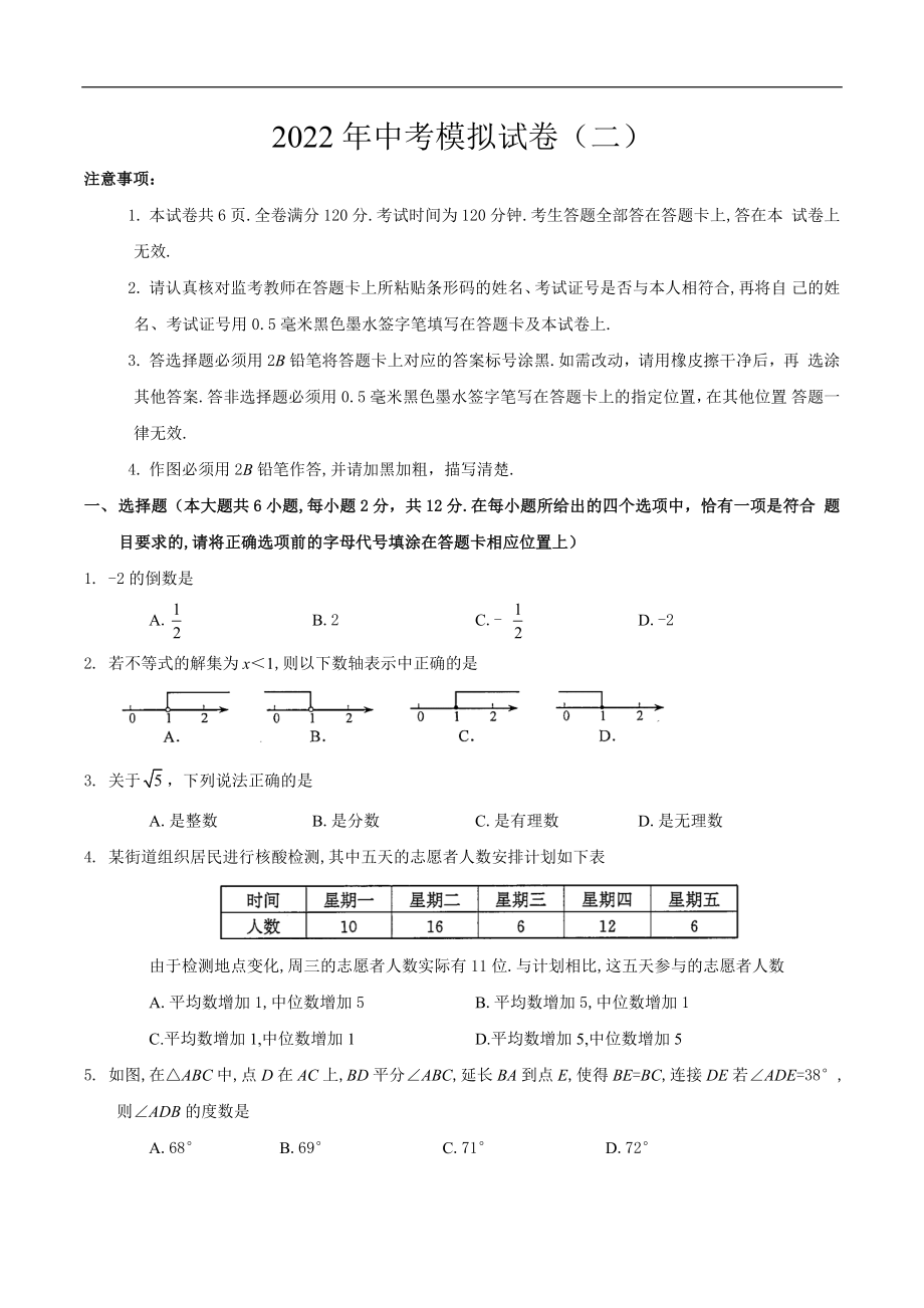 2022年江苏省南京市联合体二模数学试题(含答案).docx_第1页