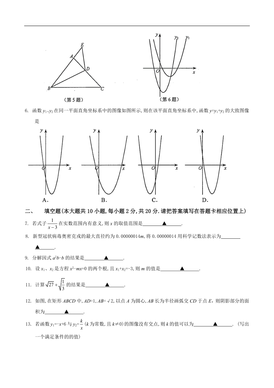 2022年江苏省南京市联合体二模数学试题(含答案).docx_第2页