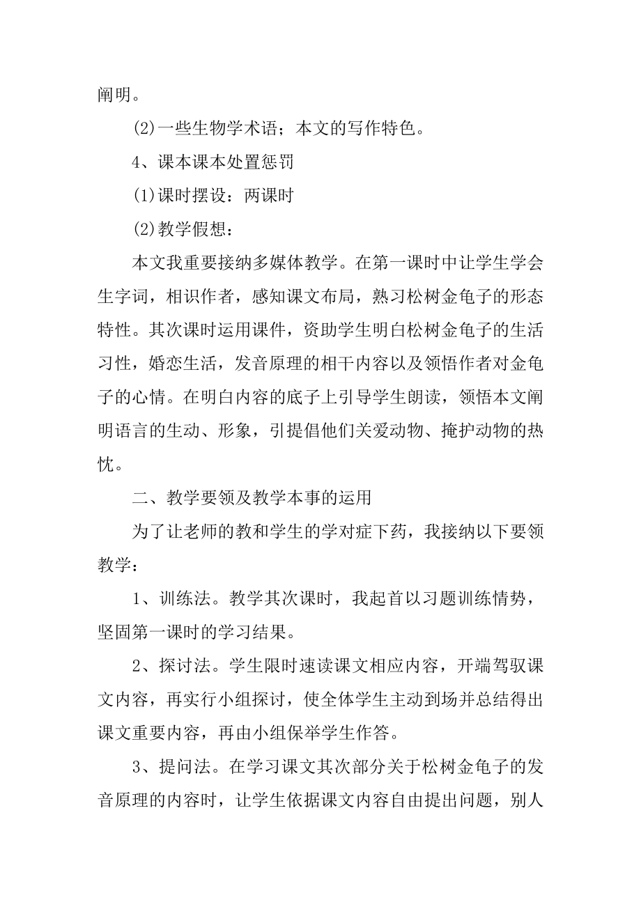 七年级语文说课稿例文.docx_第2页