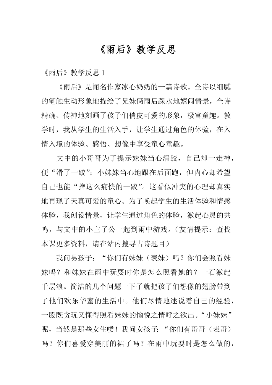 《雨后》教学反思精选.docx_第1页